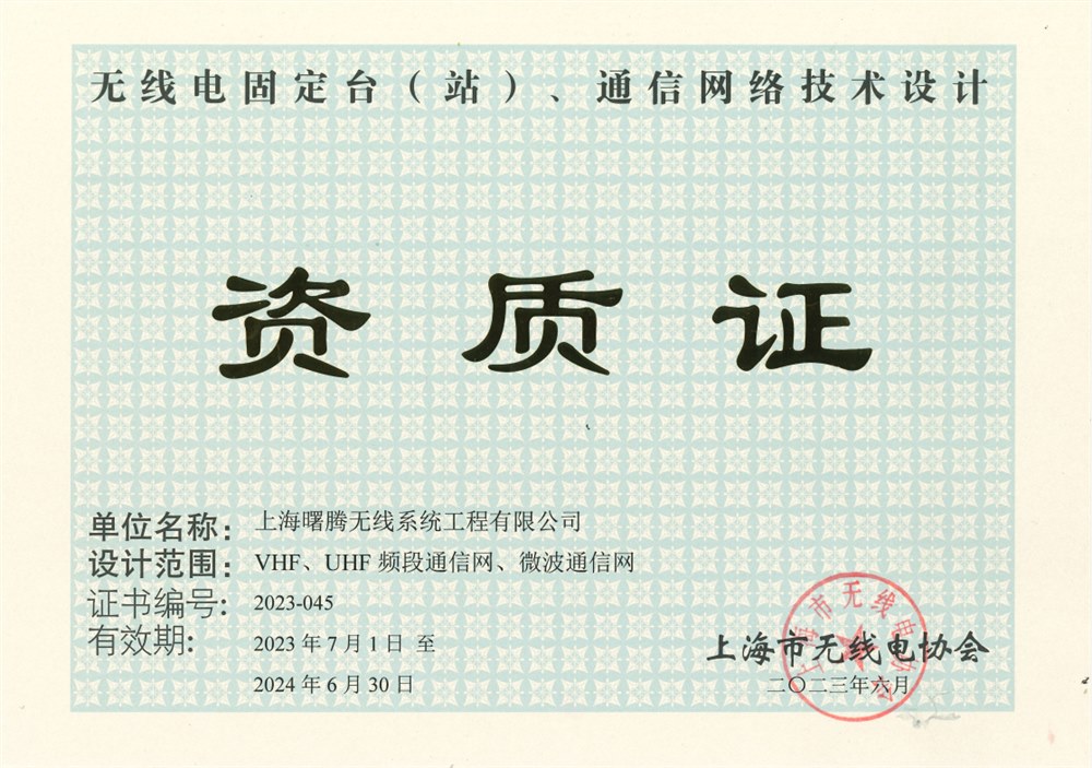 無(wú)線電組網(wǎng)資質(zhì)證